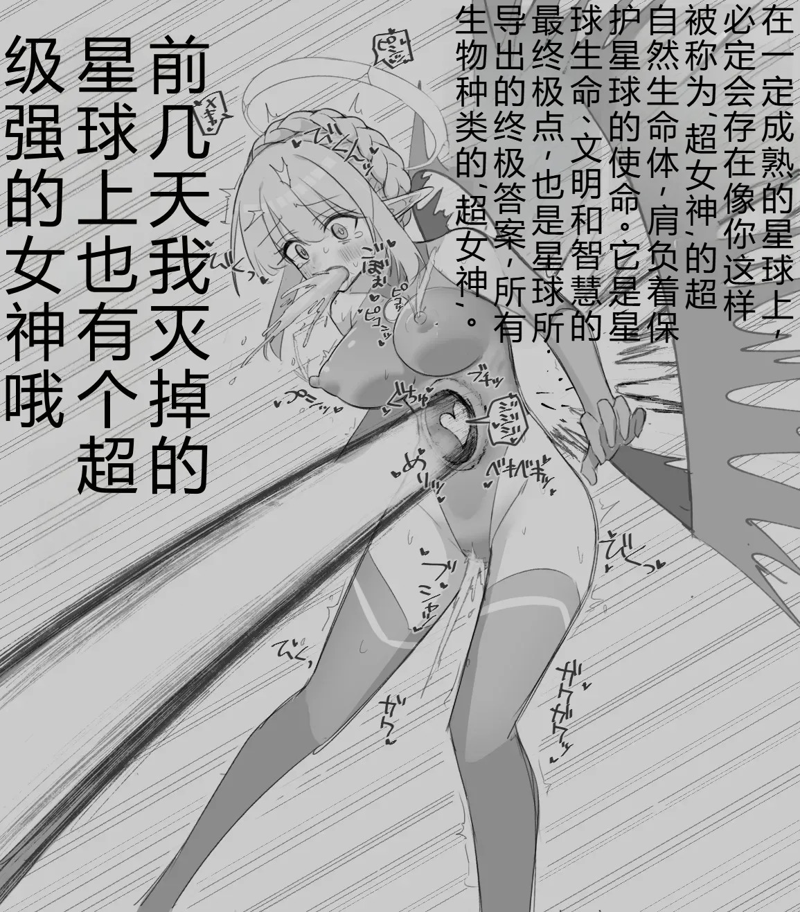 Super Goddess VS Space Superhuman page 9 full