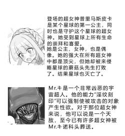 Super Goddess VS Space Superhuman