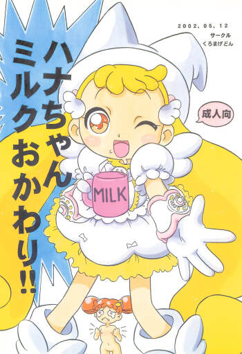 Hana-chan Milk Okawari!! cover