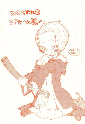 Sperma Senki 2 SodoMania no Tatakai cover