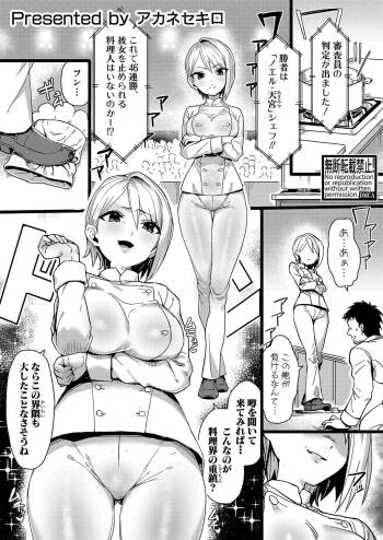 Torotoro Manko Chouri Kyoushitsu |  （COMIC Shingeki 2025-02 cover