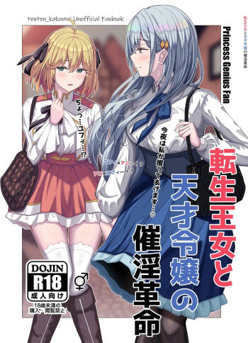 Tensei Oujo to Tensai Reijou no Saiin Kakumei cover