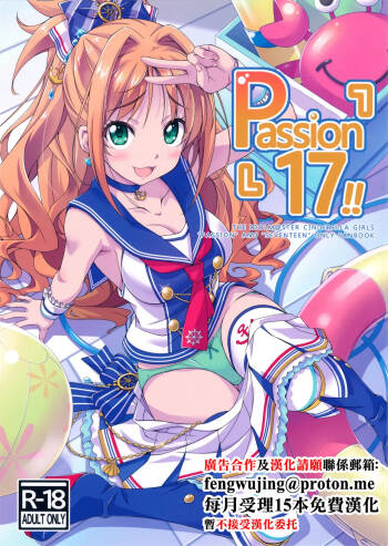 Passion 17!! cover