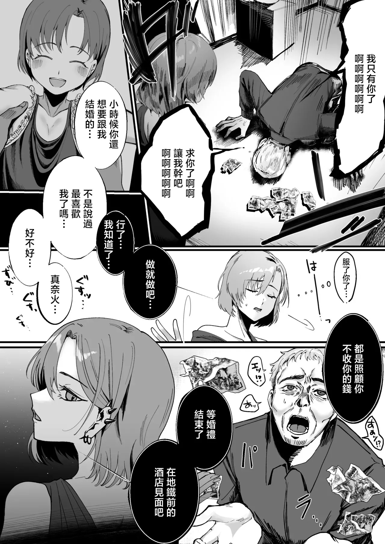昔は素敵な人だったのに page 2 full