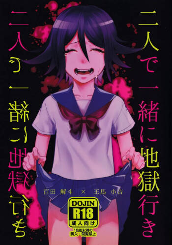 【Momoou】Futari De Issho Ni Jigoku Iki cover