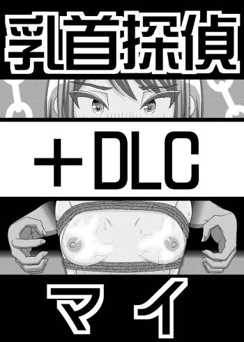 Chikubi Tantei Mai + DLC cover