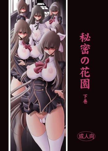 Himitsunohanazono gekann cover