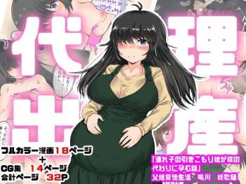 Dairi Shussan "Tsurego no Hikikomori Musume ga Yome no Kawari ni Haramu Hanashi" Oyako Haitoku Seikatsu Narukawa Yoka Hen cover