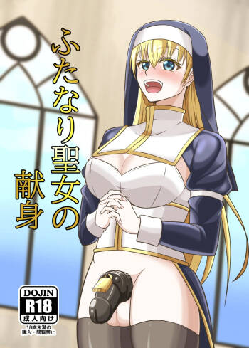 Futanari Seijo no Kenshin cover