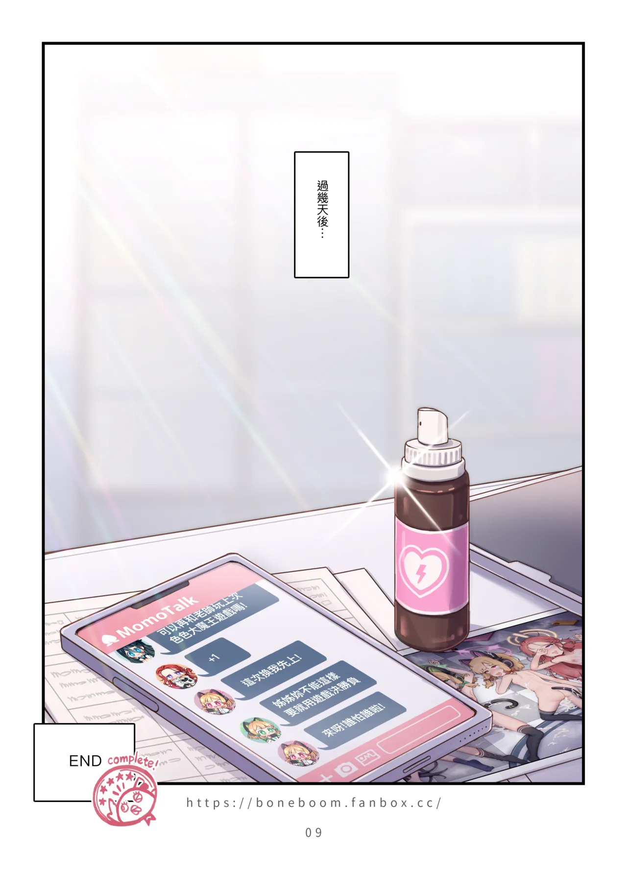 粉幼檔案1-遊戲部篇 page 10 full