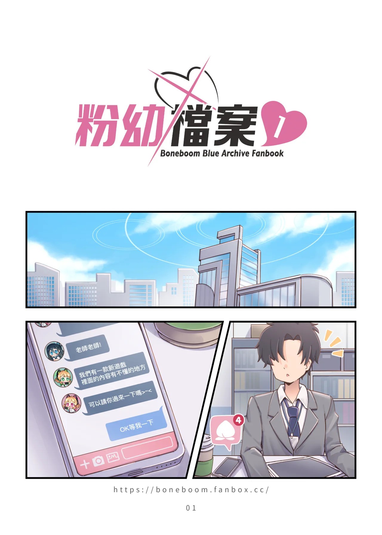 粉幼檔案1-遊戲部篇 page 2 full