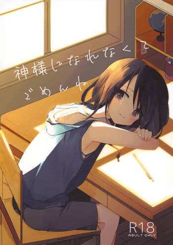 Kamisama ni Narenakute Gomen ne cover