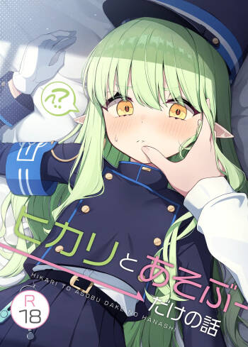 Hikari to Asobu dake no Hanashi cover
