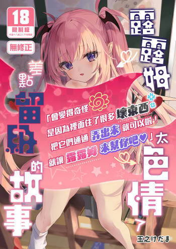 Sensei ga Erosugite Youchien Ryuunenshisou na Ken | 露露姆太色情了差點留級的故事 cover