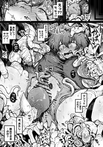 蟲に捕まったアキ cover