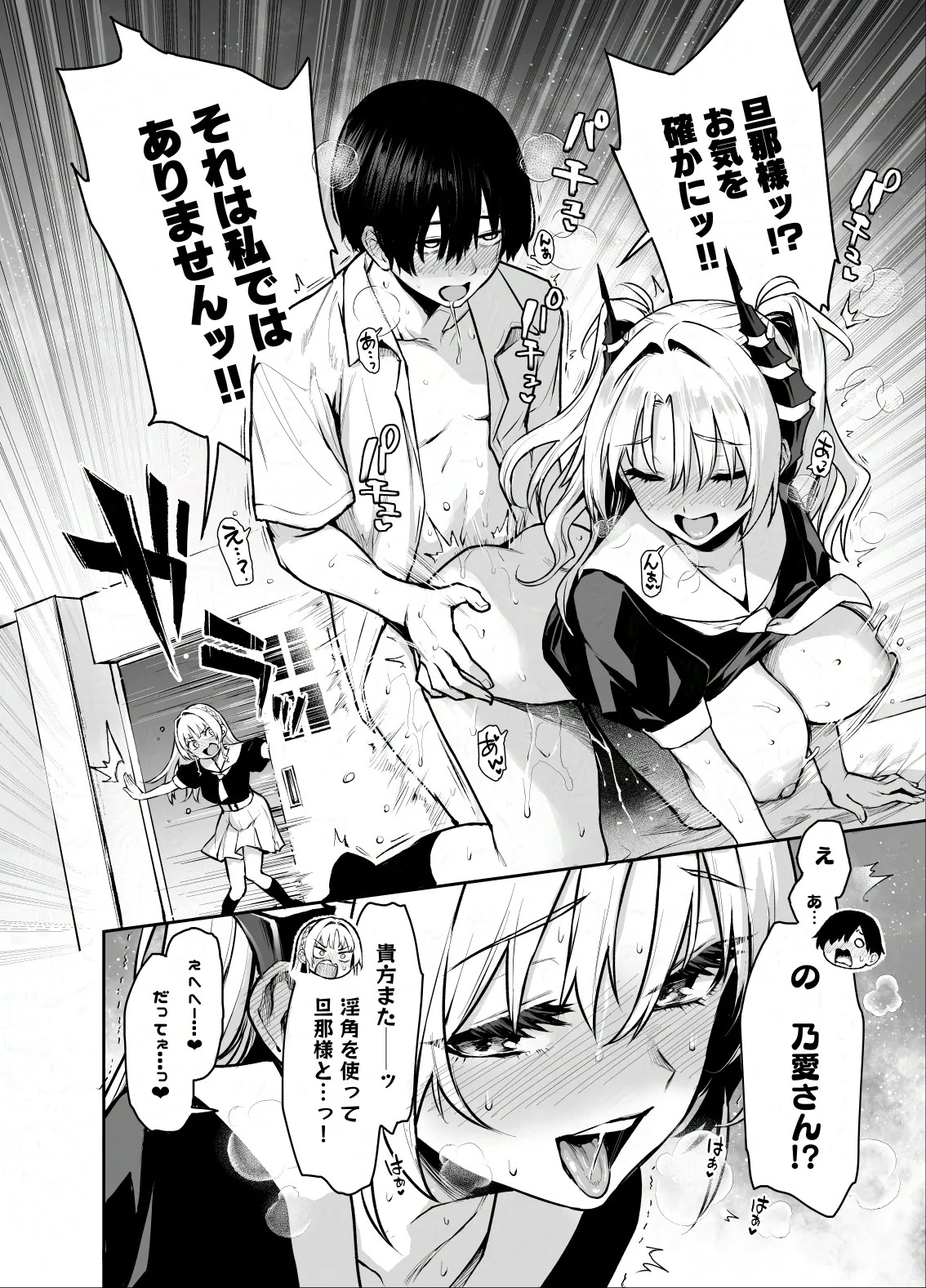 Succubus Seitokai Shiko Shiko Shikkoubu 3 page 3 full