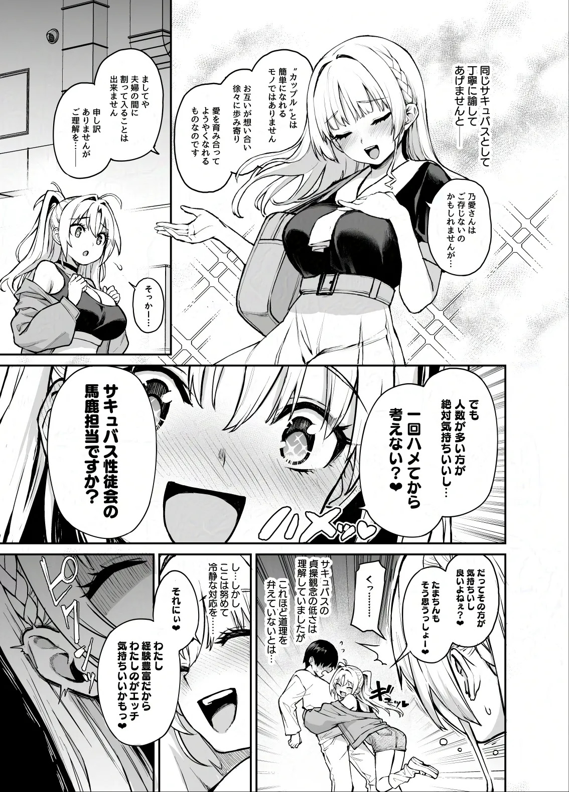 Succubus Seitokai Shiko Shiko Shikkoubu 3 page 6 full