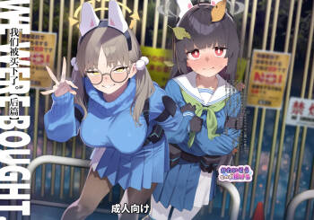 We Were Bought. Watashitachi wa Kawareta.丨我们被买下了. cover