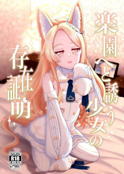 [Bakuhatsu Market (Minato Akira)] Rakuen e to izanau shoujo no sonzai shoumei (Blue Archive) [Digital]