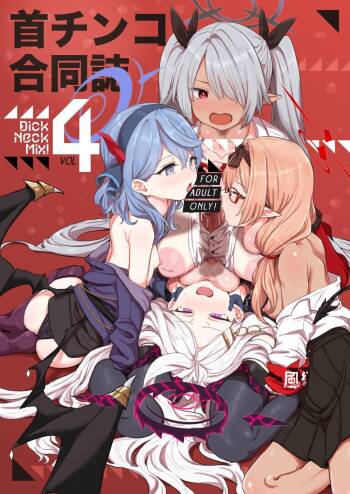 脖 鸡 俱 乐 部 4 cover
