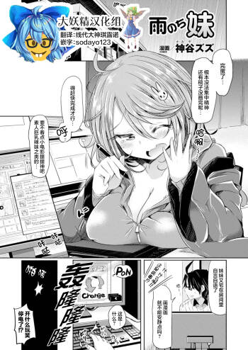 Amenochi Imouto cover