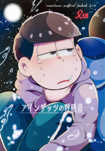 Einsatz no kokyuon cover