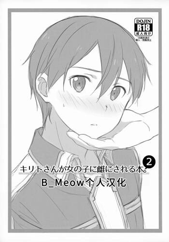 Kirito-san ga Onna no ko ni Mesu ni Sareru Hon. 2 cover