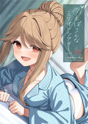 Tatoeba Konna Million Theater Vol. 17 Tenkubashi Tomoka no Baai cover