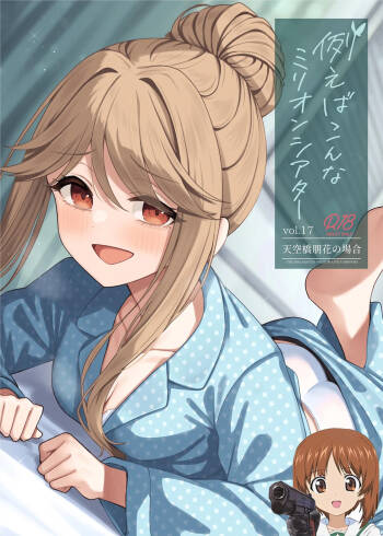Tatoeba Konna Million Theater Vol. 17 Tenkubashi Tomoka no Baai cover