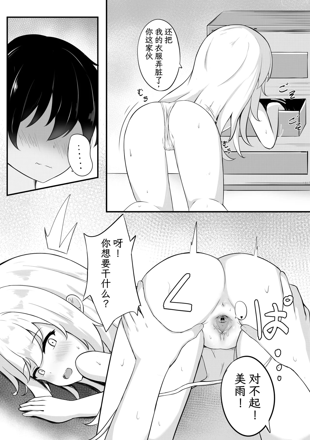 Mondai no Aru Ofuku | 惹祸的衣服 page 8 full
