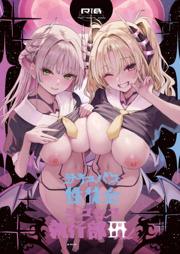 Succubus Seitokai Shiko Shiko Shikkoubu 3 cover