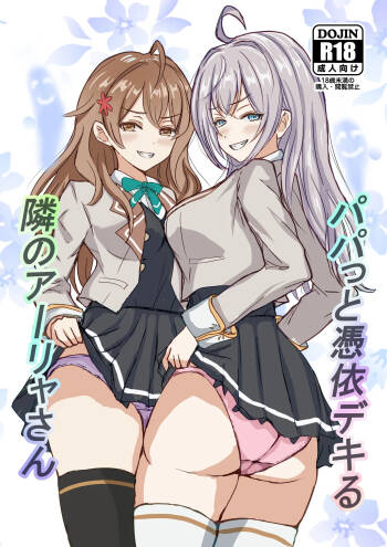 Papa tto Hyoui Dekiru Tonari no Alya-san cover