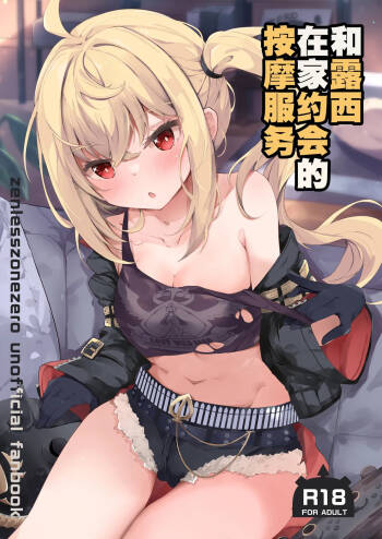 Luci to Ouchi Date de Massage | 和露西在家约会的按摩服务 cover