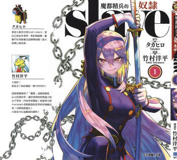 mato seihei no slave【chinese】1-5卷 cover