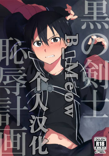 Kuro no Kenshi Chijoku Keikaku cover