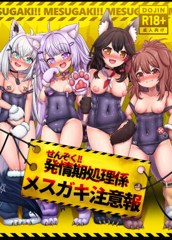 Senzoku!! Hatsujouki Shori Gakari Mesugaki Chuuihou cover