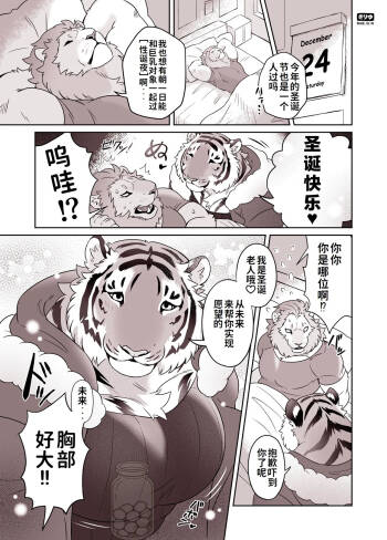 Santa Ram-chan to Asobo❤ cover