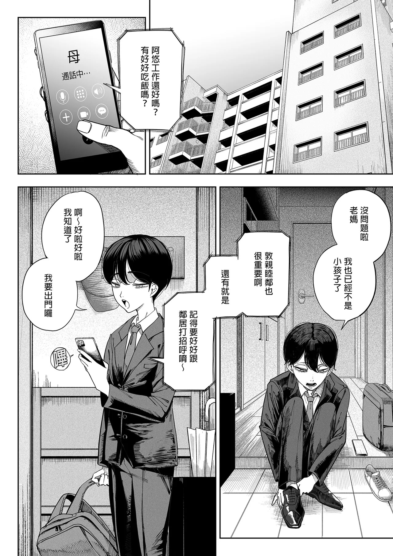 淫魔邻居 page 3 full