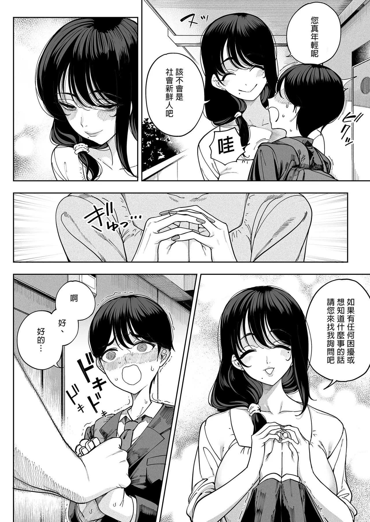 淫魔邻居 page 5 full