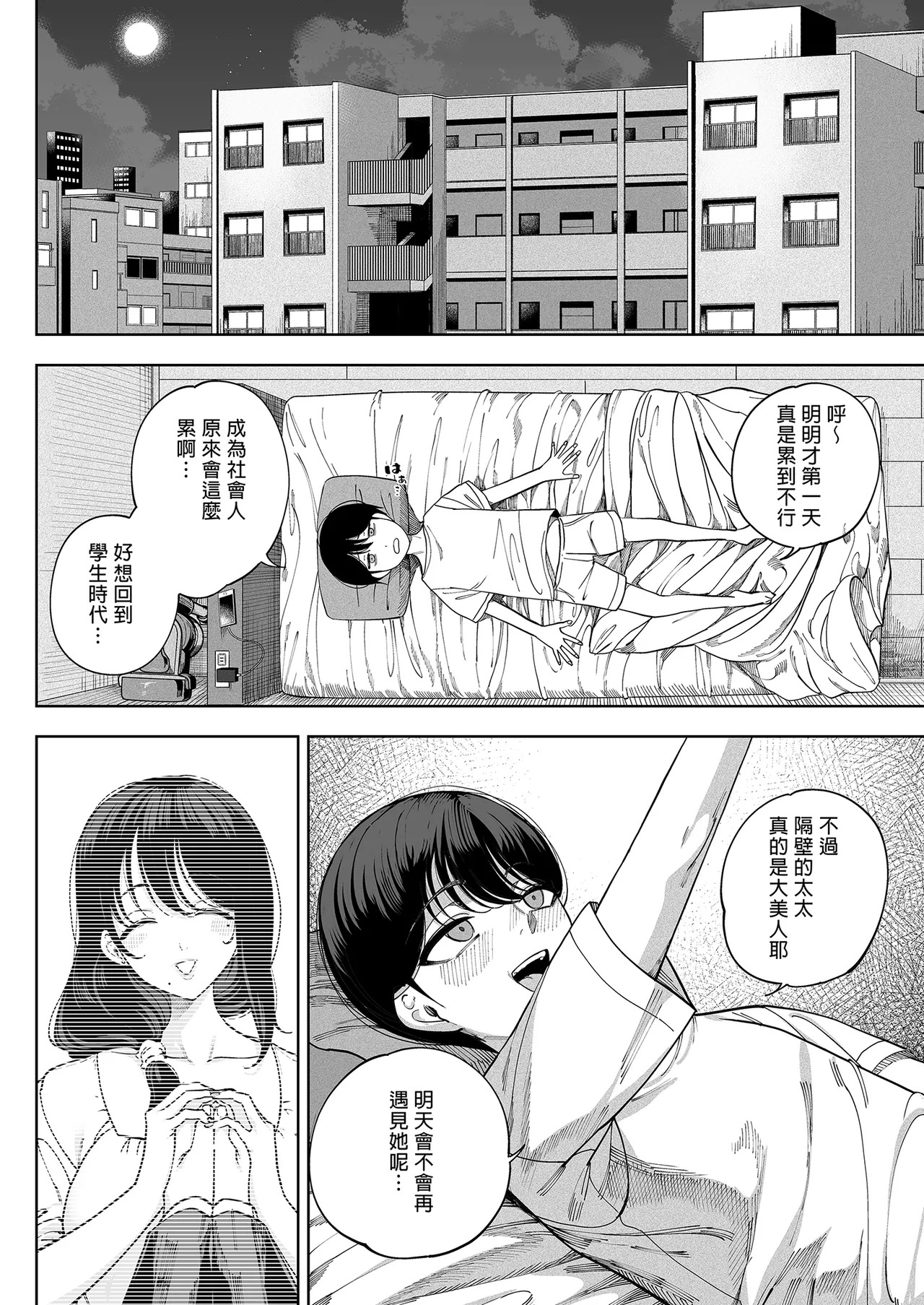 淫魔邻居 page 7 full
