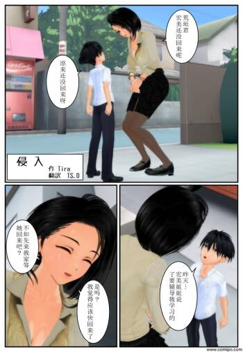侵入 cover