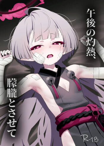 Gogo no Shakunetsu, Mourou to Sasete cover