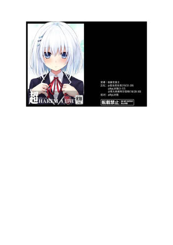 （c106）DATE_A_LIVE_超_HAREM_A_LIVE_完全版 cover