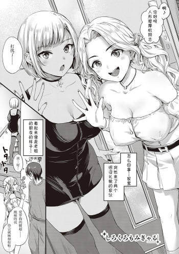 White and Black momi gals cover