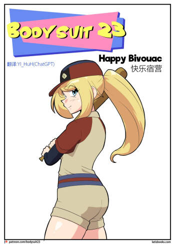 Bodysuit 23  Chapter 39 汉化 cover