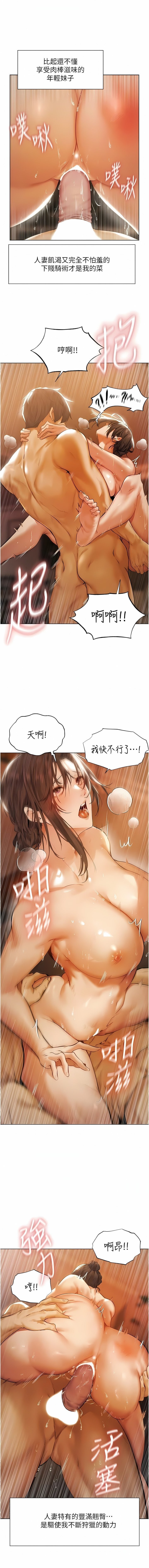 《人妻猎人》 page 4 full