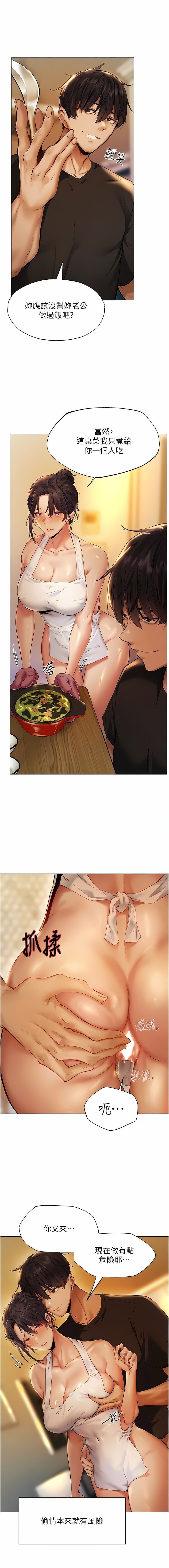 《人妻猎人》 page 6 full