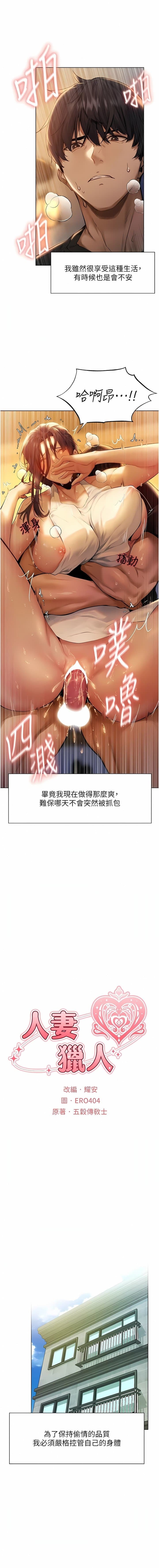 《人妻猎人》 page 8 full