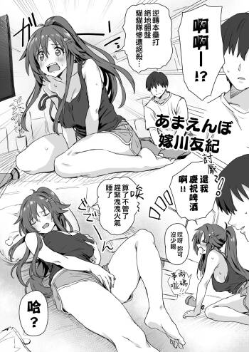 Amaenbo Yomekawa Yuki cover