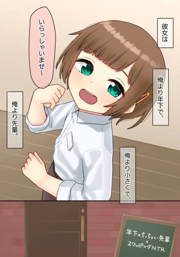 年下のちっちゃい先輩×スワッピングNTR Alternative cover